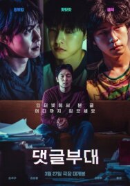 Постер к фильму Фабрика троллей смотреть онлайн на HD Rezka
