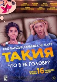 Постер к фильму Что в её голове? смотреть онлайн на HD Rezka