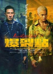 Постер к фильму Точка разрыва смотреть онлайн на HD Rezka