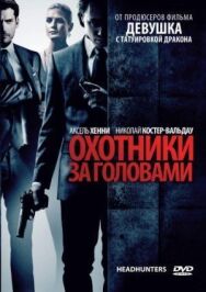 Постер к фильму Охотники за головами смотреть онлайн на HD Rezka