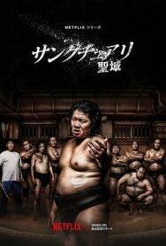 Постер к фильму Святилище смотреть онлайн на HD Rezka