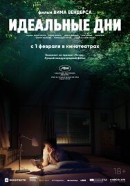 Постер к фильму Идеальные дни смотреть онлайн на HD Rezka