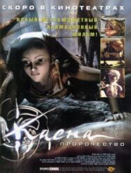 Постер к фильму Каена: Пророчество смотреть онлайн на HD Rezka