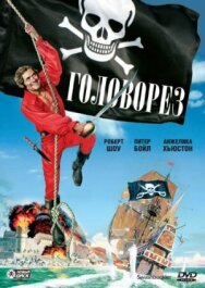 Постер к фильму Головорез смотреть онлайн на HD Rezka