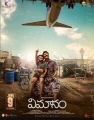 Постер к фильму Самолет смотреть онлайн на HD Rezka