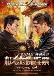 Постер к фильму Скоростной ответ смотреть онлайн на HD Rezka