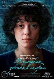 Постер к фильму Маленькая девочка в голубом смотреть онлайн на HD Rezka