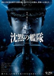 Постер к фильму Бесшумный флот смотреть онлайн на HD Rezka