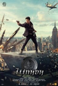 Постер к фильму Шпион смотреть онлайн на HD Rezka