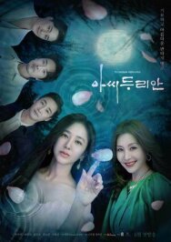 Постер к фильму Леди Дуриан смотреть онлайн на HD Rezka
