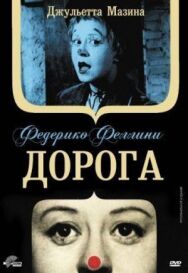 Постер к фильму Дорога смотреть онлайн на HD Rezka