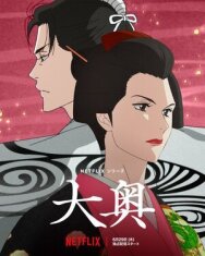 Постер к фильму Внутренние покои смотреть онлайн на HD Rezka