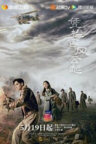 Постер к фильму Поднимается буря смотреть онлайн на HD Rezka