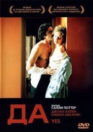 Постер к фильму Да смотреть онлайн на HD Rezka