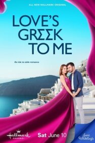 Постер к фильму Моя греческая любовь смотреть онлайн на HD Rezka
