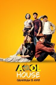 Постер к фильму Aool House. Однажды в ауле смотреть онлайн на HD Rezka