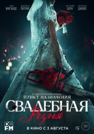 Постер к фильму Свадебная резня смотреть онлайн на HD Rezka