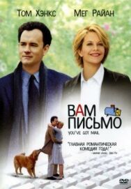 Постер к фильму Вам письмо смотреть онлайн на HD Rezka