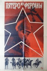 Постер к фильму Пятеро из Ферганы смотреть онлайн на HD Rezka