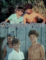 Постер к фильму Ожидание смотреть онлайн на HD Rezka