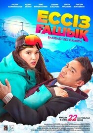 Постер к фильму Влюблен без памяти смотреть онлайн на HD Rezka