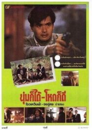 Постер к фильму Дикий поиск смотреть онлайн на HD Rezka