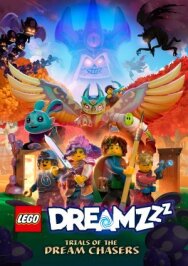 Постер к фильму LEGO DREAMZzz Испытание охотников за мечтами смотреть онлайн на HD Rezka