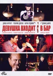 Постер к фильму Девушка входит в бар смотреть онлайн на HD Rezka