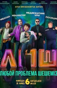 Постер к фильму Любой проблеманы шешеміз смотреть онлайн на HD Rezka