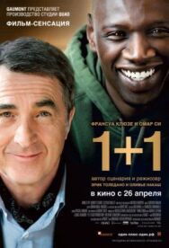 Постер к фильму 1+1 смотреть онлайн на HD Rezka