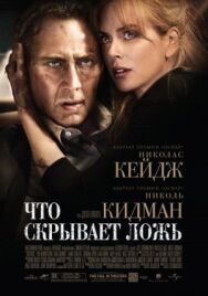 Постер к фильму Что скрывает ложь смотреть онлайн на HD Rezka