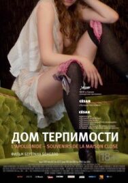 Постер к фильму Дом терпимости смотреть онлайн на HD Rezka