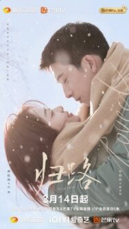 Постер к фильму Дорога домой смотреть онлайн на HD Rezka