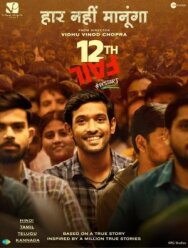 Постер к фильму 12-я неудача смотреть онлайн на HD Rezka