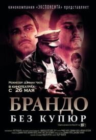 Постер к фильму Брандо без купюр смотреть онлайн на HD Rezka