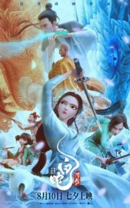 Постер к фильму Белая Змея: Жизнь на воде смотреть онлайн на HD Rezka