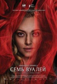 Постер к фильму Семь вуалей смотреть онлайн на HD Rezka