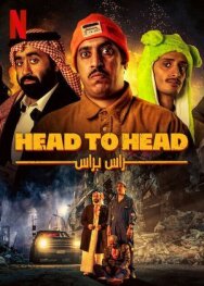 Постер к фильму Лицом к лицу смотреть онлайн на HD Rezka