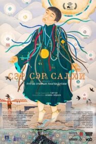 Постер к фильму Город ветра смотреть онлайн на HD Rezka