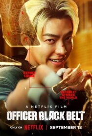 Постер к фильму Коп с чёрным поясом смотреть онлайн на HD Rezka