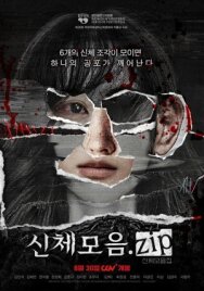 Постер к фильму Коллекция тел смотреть онлайн на HD Rezka