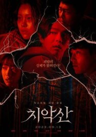 Постер к фильму Гора Чхиак смотреть онлайн на HD Rezka