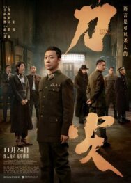 Постер к фильму Семь убийств смотреть онлайн на HD Rezka