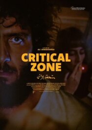 Постер к фильму Критическая зона смотреть онлайн на HD Rezka