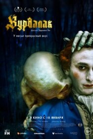 Постер к фильму Вурдалак смотреть онлайн на HD Rezka