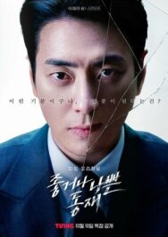 Постер к фильму Хороший или плохой прокурор смотреть онлайн на HD Rezka