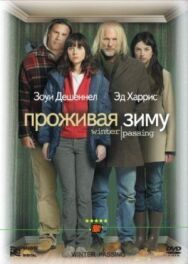 Постер к фильму Проживая зиму смотреть онлайн на HD Rezka