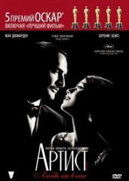 Постер к фильму Артист смотреть онлайн на HD Rezka