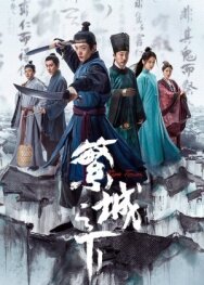 Постер к фильму Под процветающим городом смотреть онлайн на HD Rezka
