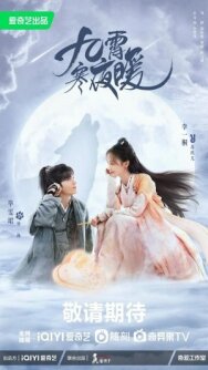 Постер к фильму Тепло холодной ночи смотреть онлайн на HD Rezka